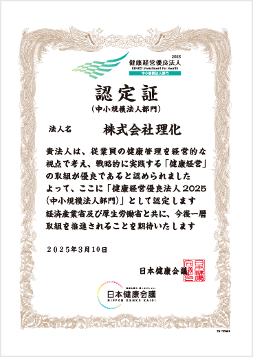 健康経営優良法人2025/認定証