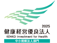 健康経営優良法人2025